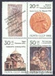 1988 сцепка Реликвии армянского народа №5963-5965