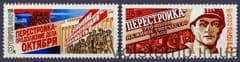1988 series stamps Perestroika №5876-5877