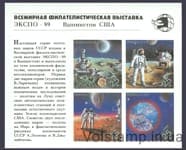 1989 блок Всемирная филателистическая выставка "Экспо-89" №Блок 213