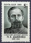 1989 stamp 100 years since the birth of P.Debenko №5981
