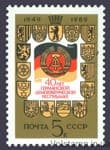 1989 марка 40 років Німецькій Демократичній Республіці №6052