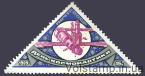 1989 марка День космонавтики №5994