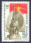 1990 марка 60 років компартії В'єтнаму №6117