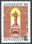 1990 марка Міжнародна філателістична виставка Вірменія-90 №6204