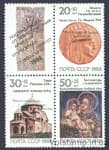 1990 coupling International Philatelic Exhibition Armenia-90 №6205-6207