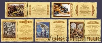1990 серия марок Эпос народов СССР №6138-6142