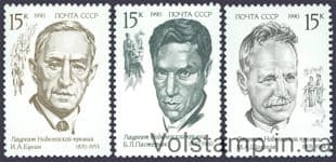 1990 серия марок Лауреаты Нобелевской премии №6191-6193