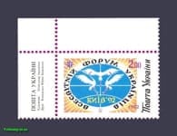 1992 Всемирный форум украинцев (надпись на Украинском) - левый верх угла №27