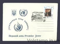 1993 FDC Declaration of Human Rights (Type 1) №41