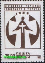 1993 марка 60 років Голодомору в Україні №42