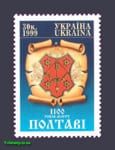 1999 марка 1100 років Полтаві №255