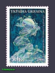 1999 марка 125 років Поштовому союзу №256