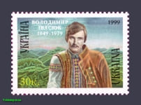 1999 stamp Ivasyuk №236