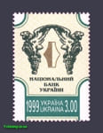1999 марка НБУ №263