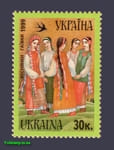1999 марка Веснянки Гаївка №241