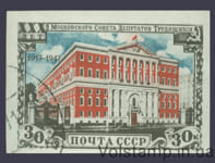 1947 марка Без перфорации 30 лет Московскому Совету депутатов трудящихся - Гашеная №1049