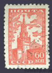 1947 марка Стандартний випуск - Гашена №1133