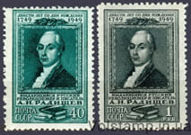 1949 серия марок 200 лет со дня рождения А. Н. Радищева (1779-1802) - MNH №1330-1331