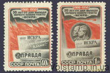 1950 серия марок 50-летие выхода первого номера газеты "Искра" - MNH №1500-1501