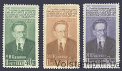 1950 серия марок 75 лет со дня рождения М. И. Калинина (1875-1946) - MNH №1482-1484
