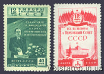 1950 серия марок Выборы в Верховный Совет СССР - MNH №1411-1412