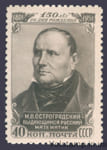 1951 марка 150 лет со дня рождения математика М. В. Остроградского (1801-1862) - MNH №1577