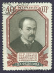 1952 марка 100 лет со дня смерти П. А. Федотова (1815-1852) - Гашеная №1618