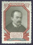 1952 марка 100 лет со дня смерти П. А. Федотова (1815-1852) - MNH №1618