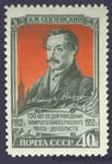 1952 марка 150 лет со дня рождения А. И. Одоевского (1802-1839) - MNH №1621