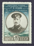 1952 марка 75 лет со дня рождения С. Я. Седова (1877-1914) - MNH №1599