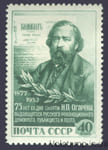 1952 марка 75 лет со дня смерти Н. П. Огарева (1813-1877) - MNH №1605