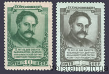 1952 серия марок 15 лет со дня смерти Г. К. Орджоникидзе (1886-1937) - MNH №1590-1591