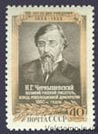1953 марка 125 лет со дня рождения Н. Г. Чернышевского (1828-1889) - MNH №1633