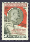 1953 марка 50 лет КПСС - MNH №1646