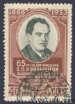 1953 марка 65 лет со дня рождения В. В. Куйбышева (1888-1935) - Гашеная №1631