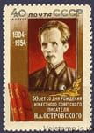 1954 марка 50 лет со дня рождения Н. А. Островского (1904-1936) - MNH №1699