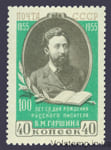 1955 марка 100 лет со дня рождения В. М. Гаршина (1855-1888) - MNH №1715