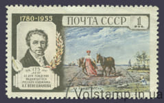 1955 марка 175 лет со дня рождения А. Г. Венецианова (1780-1847) - Гашеная №1748