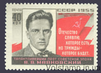 1955 марка 25 лет со дня смерти В. В. Маяковского (1893-1930) - MNH №1729