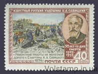1955 марка 50 лет со дня смерти К. А. Савицкого (1844-1905) - MNH №1716