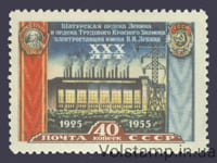 1956 марка 30-летие Шатурской электростанции - MNH №1868