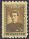 1956 марка 35 лет со дня смерти А. А. Блока (1880-1921) - MNH №1813