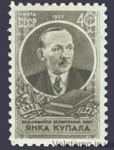 1957 марка 75 лет со дня рождения Янки Купалы (И. Д. Луцевич, 1882-1942) - MNH №1951