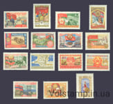 1957 серия марок 40 лет Октябрьской социалистической революции - MNH №1970-1984
