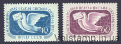 1957 серия марок Международная неделя письма - MNH №1966-1967
