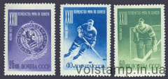 1957 серия марок XXIII первенство мира по хоккею с шайбой в Москве - MNH №1890-1892