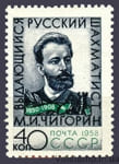 1958 марка 50 лет со дня смерти М. И. Чигорина (1850-1908) - MNH №2137