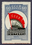 1958 марка Всесоюзная промышленная выставка - MNH №2021