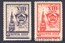 1958 серия марок XIII съезд ВЛКСМ - MNH №2045-2046