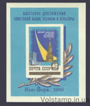 1959 блок Выставка достижений советской науки, техники и культуры в Нью-Йорке - MNH №Блок 30